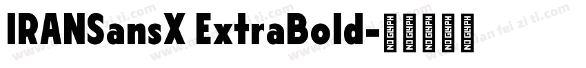 IRANSansX ExtraBold字体转换